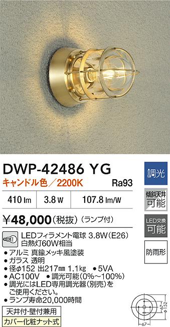 大光電機（DAIKO）ポーチライト DWP-42486YG