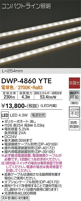 大光電機（DAIKO）屋外灯 DWP-4860YTE