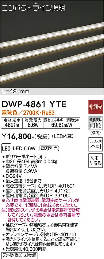 大光電機（DAIKO）屋外灯 DWP-4861YTE