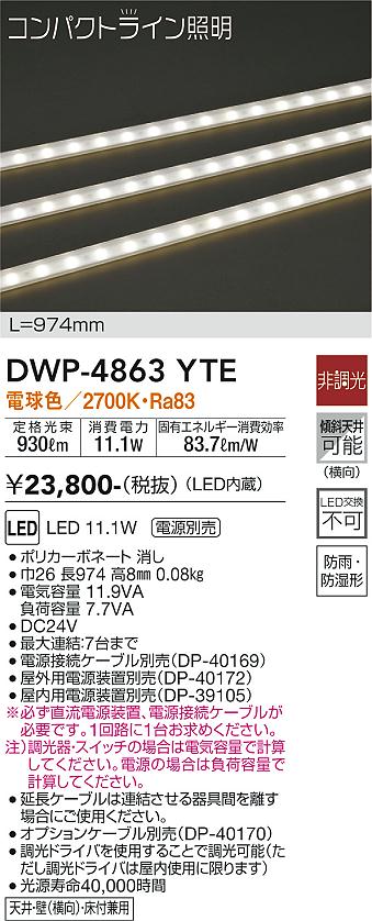 大光電機（DAIKO）屋外灯 DWP-4863YTE