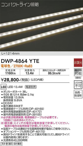 大光電機（DAIKO）屋外灯 DWP-4864YTE