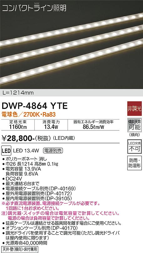 大光電機（DAIKO）屋外灯 DWP-4864YTE