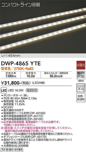 大光電機（DAIKO）屋外灯 DWP-4865YTE