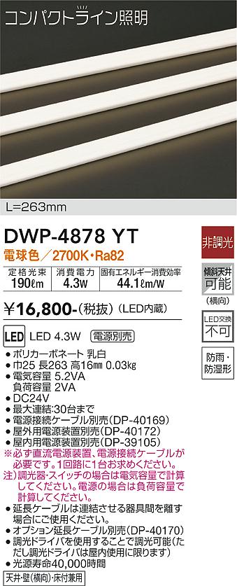 大光電機（DAIKO）屋外灯 DWP-4878YT