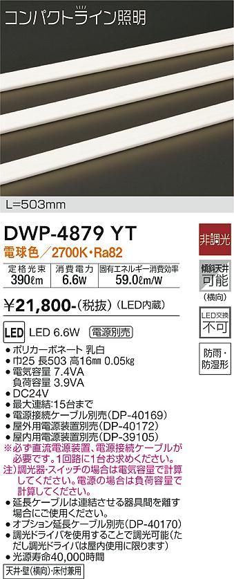 大光電機（DAIKO）屋外灯 DWP-4879YT