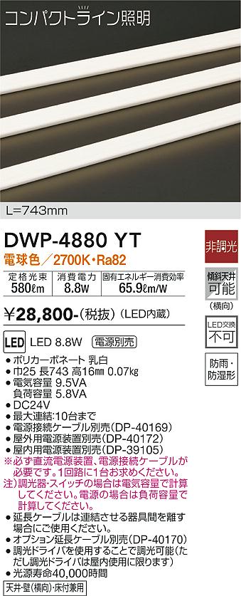 大光電機（DAIKO）屋外灯 DWP-4880YT