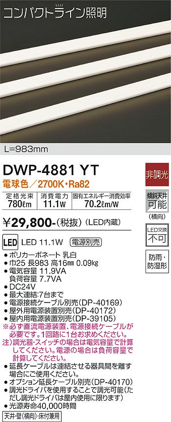 大光電機（DAIKO）屋外灯 DWP-4881YT