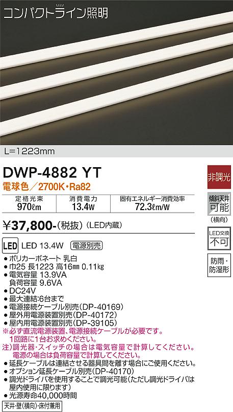 大光電機（DAIKO）屋外灯 DWP-4882YT