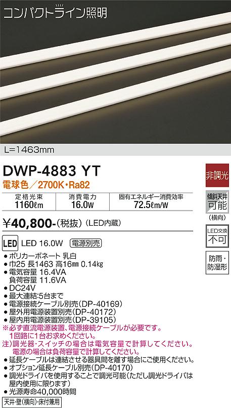 大光電機（DAIKO）屋外灯 DWP-4883YT