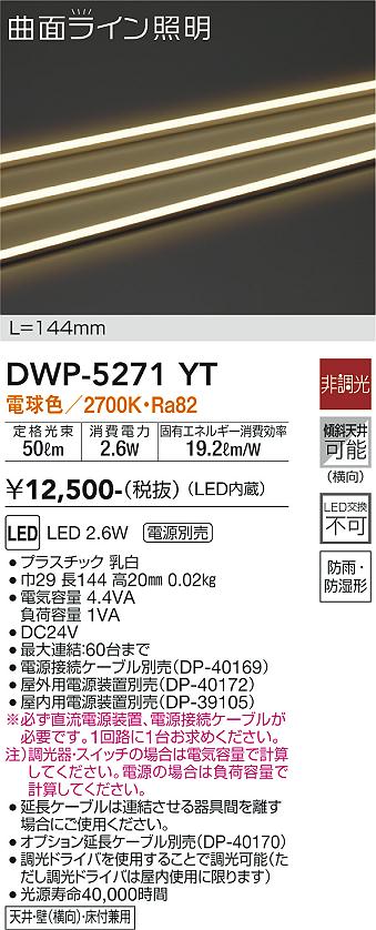 大光電機（DAIKO）屋外灯 DWP-5271YT