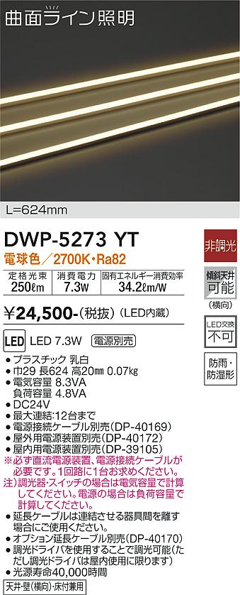 大光電機（DAIKO）屋外灯 DWP-5273YT