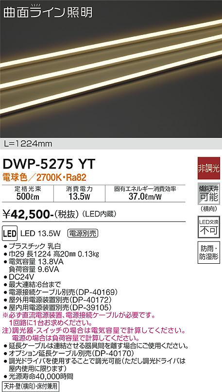 大光電機（DAIKO）屋外灯 DWP-5275YT