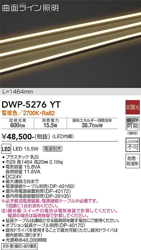 大光電機（DAIKO）屋外灯 DWP-5276YT