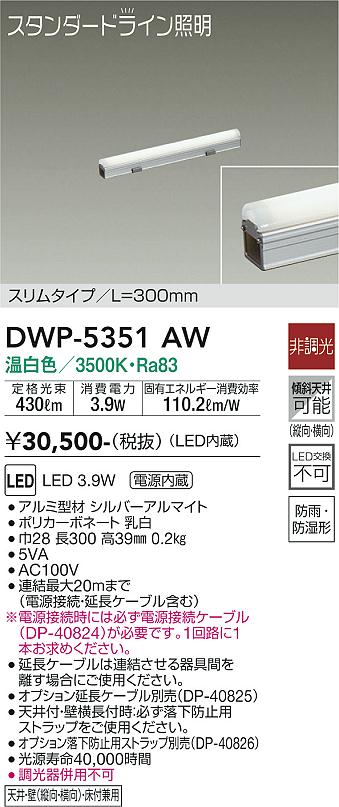 大光電機（DAIKO）屋外灯 DWP-5351AW