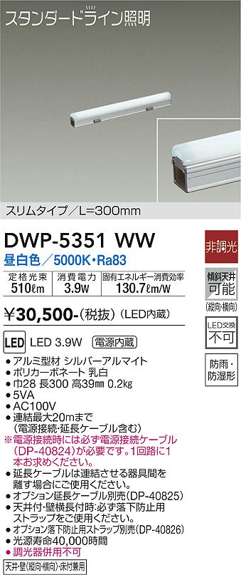 大光電機（DAIKO）屋外灯 DWP-5351WW