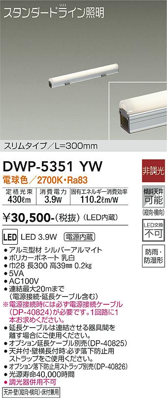 大光電機（DAIKO）屋外灯 DWP-5351YW