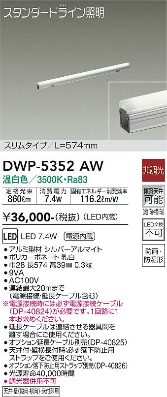 大光電機（DAIKO）屋外灯 DWP-5352AW