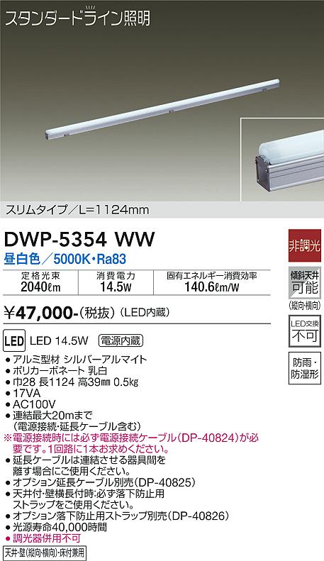 大光電機（DAIKO）屋外灯 DWP-5354WW