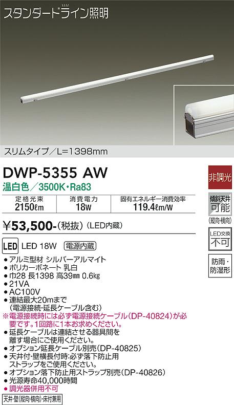 大光電機（DAIKO）屋外灯 DWP-5355AW