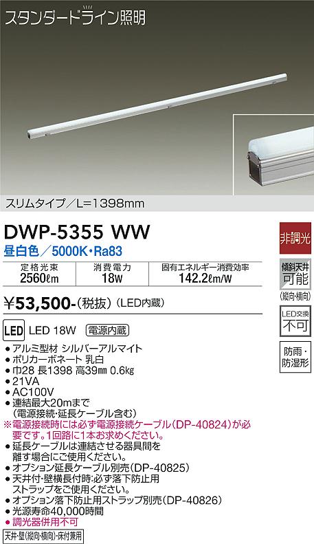 大光電機（DAIKO）屋外灯 DWP-5355WW