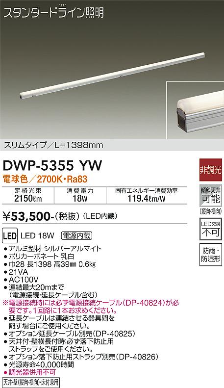 大光電機（DAIKO）屋外灯 DWP-5355YW