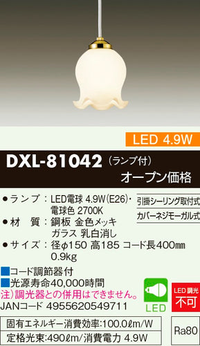 大光電機（DAIKO）ペンダント DXL-81042