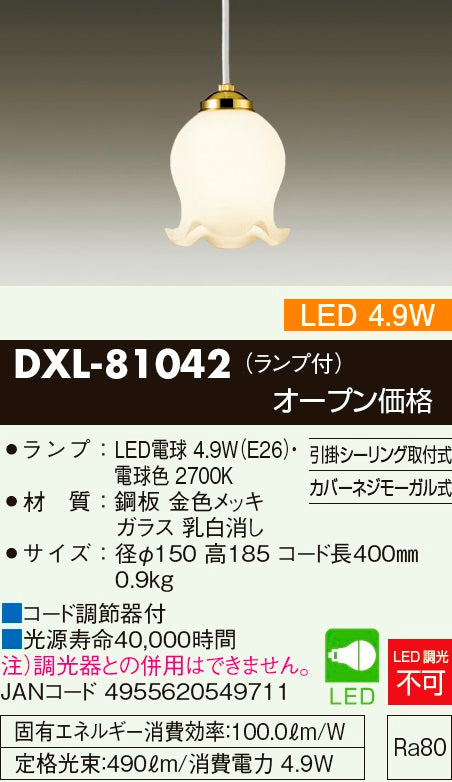 大光電機（DAIKO）ペンダント DXL-81042