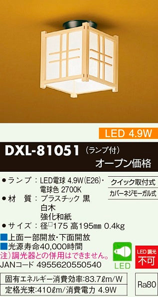 大光電機（DAIKO）シーリングライト DXL-81051