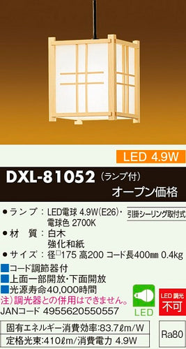 大光電機（DAIKO）ペンダント DXL-81052