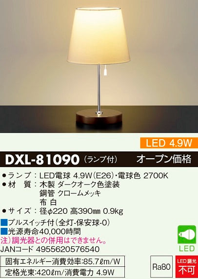 大光電機（DAIKO）スタンド DXL-81090