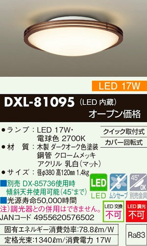 大光電機（DAIKO）シーリングライト DXL-81095