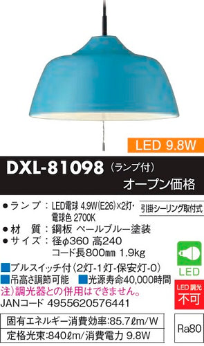 大光電機（DAIKO）ペンダント DXL-81098