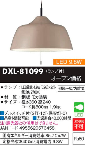 大光電機（DAIKO）ペンダント DXL-81099