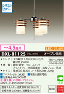 大光電機（DAIKO）シャンデリア DXL-81125