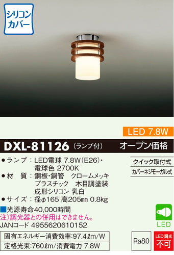 大光電機（DAIKO）シーリングライト DXL-81126