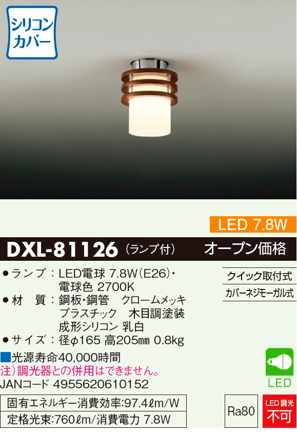 大光電機（DAIKO）シーリングライト DXL-81126
