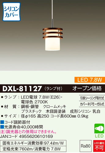大光電機（DAIKO）ペンダント DXL-81127