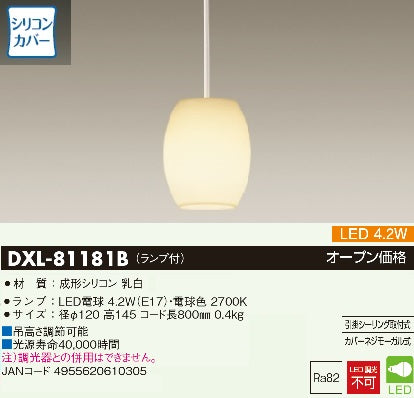 大光電機（DAIKO）ペンダント DXL-81181B