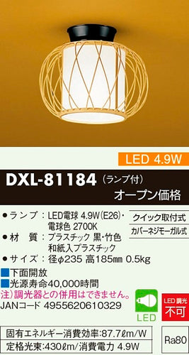 大光電機（DAIKO）シーリングライト DXL-81184