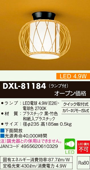 大光電機（DAIKO）シーリングライト DXL-81184