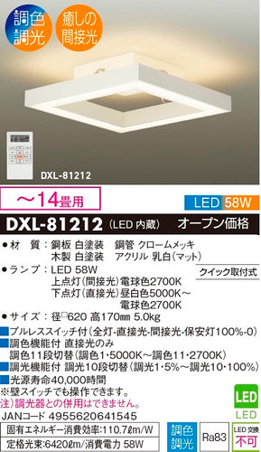 大光電機（DAIKO）シーリングライト DXL-81212