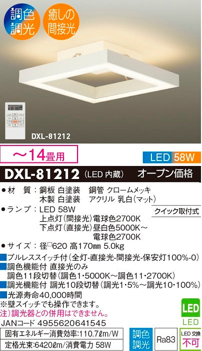 大光電機（DAIKO）シーリングライト DXL-81212