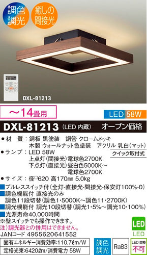 大光電機（DAIKO）シーリングライト DXL-81213