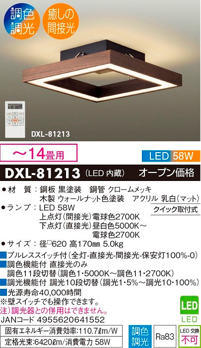 大光電機（DAIKO）シーリングライト DXL-81213