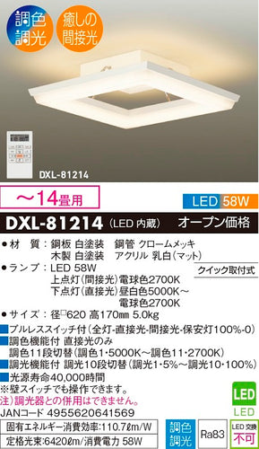 大光電機（DAIKO）シーリングライト DXL-81214