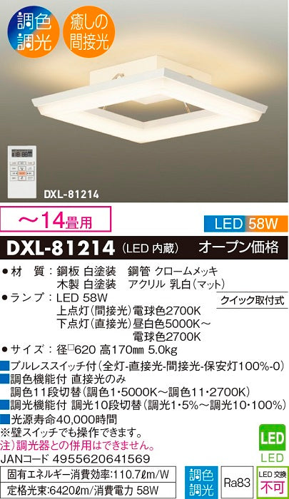 大光電機（DAIKO）シーリングライト DXL-81214