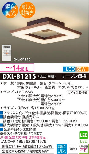 大光電機（DAIKO）シーリングライト DXL-81215