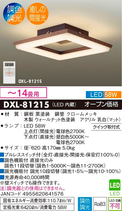 大光電機（DAIKO）シーリングライト DXL-81215