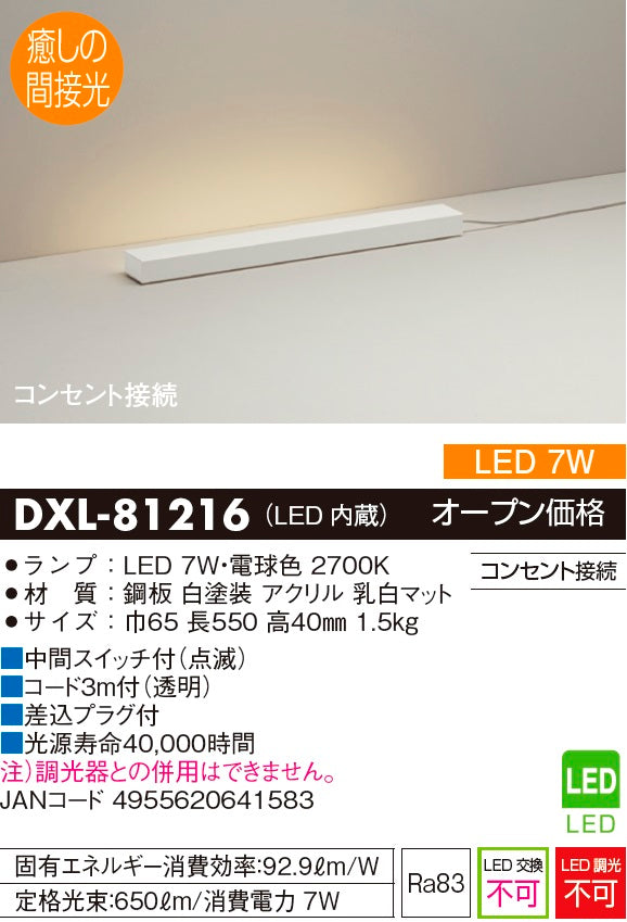 大光電機（DAIKO）スタンド DXL-81216