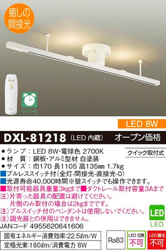 大光電機（DAIKO）配線ダクトレール DXL-81218
